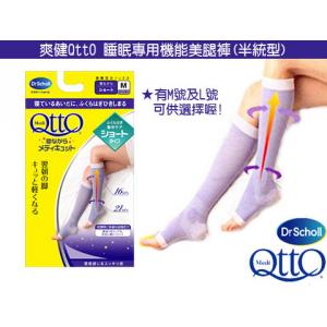 爽健半統型機能美腿襪-L
