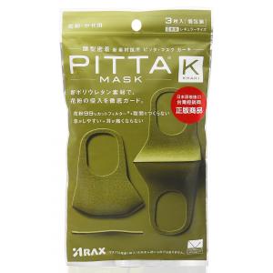 PITTA MASK 可水洗口罩(卡其綠)3枚入