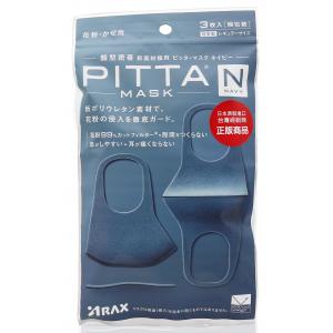 PITTA MASK 可水洗口罩(海軍藍)3枚入