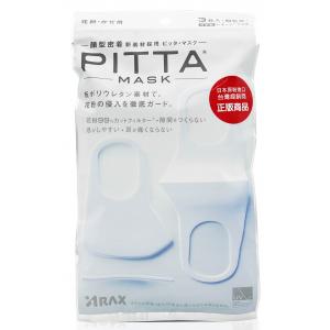 PITTA MASK 可水洗口罩(白)3枚入