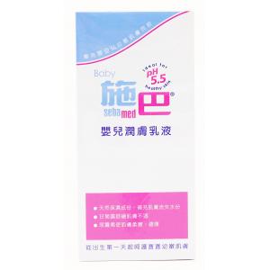 Sebamed施巴嬰兒潤膚乳液200ML