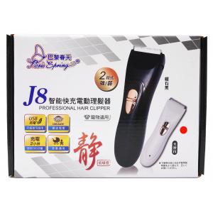 巴黎春天J8(白)速充靜音電剪