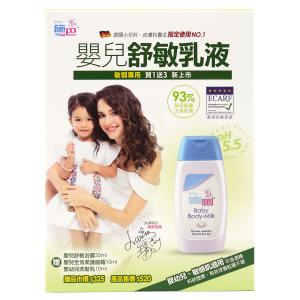 施巴舒敏乳液四入組