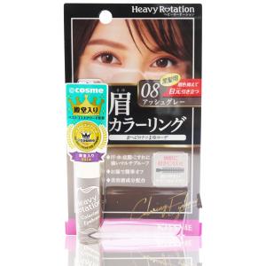 KISS ME(R08霧灰棕)Heavy Rotation眉彩膏