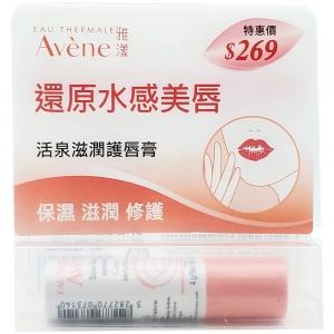 AVENE 雅漾活泉滋潤護唇膏4G