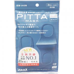 PITTA(海軍藍)新升級高密盒可水洗口罩3入