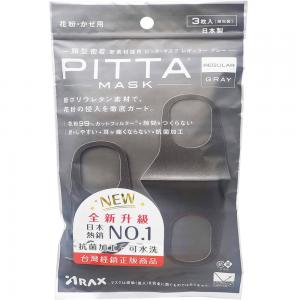 PITTA(灰黑)新升級高密盒可水洗口罩3入