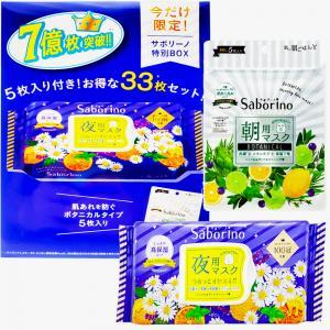 BCL SABORINO(限定組)晚安面膜